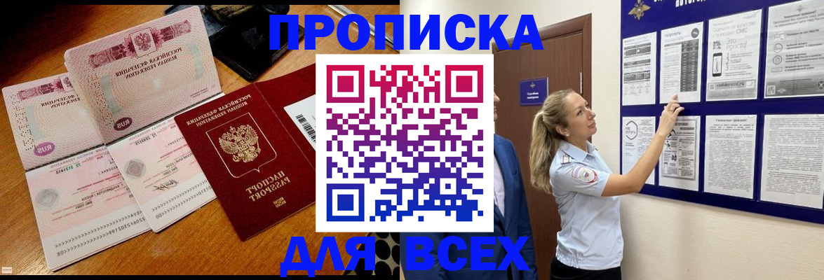 прописка штамп в Камышлове