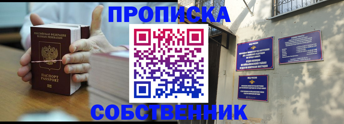 временная регистрация собственник в Камышлове